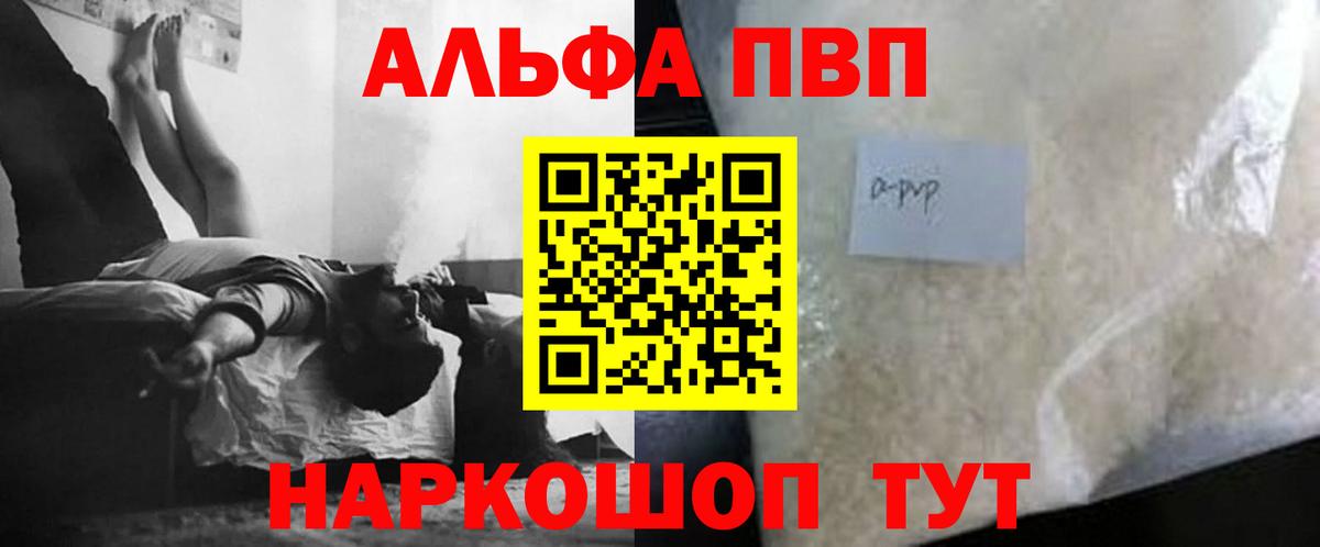 Альфа ПВП мука  Вход с VPN  Alpha PVP Crystall  APVP Crystall  Туапсе 