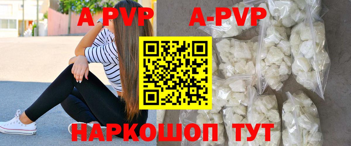 A-PVP крисы CK Туапсе