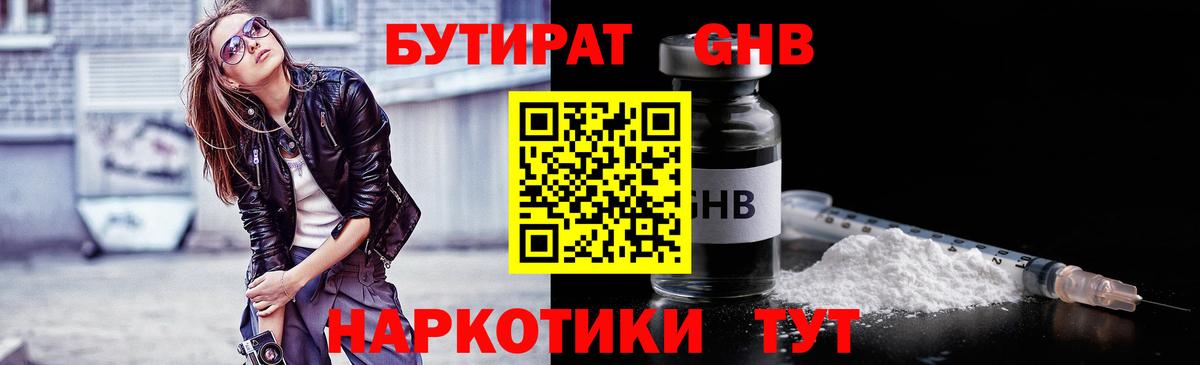 БУТИРАТ буратино  Вход с VPN  Туапсе 