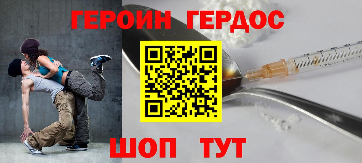 Героин VHQ Туапсе
