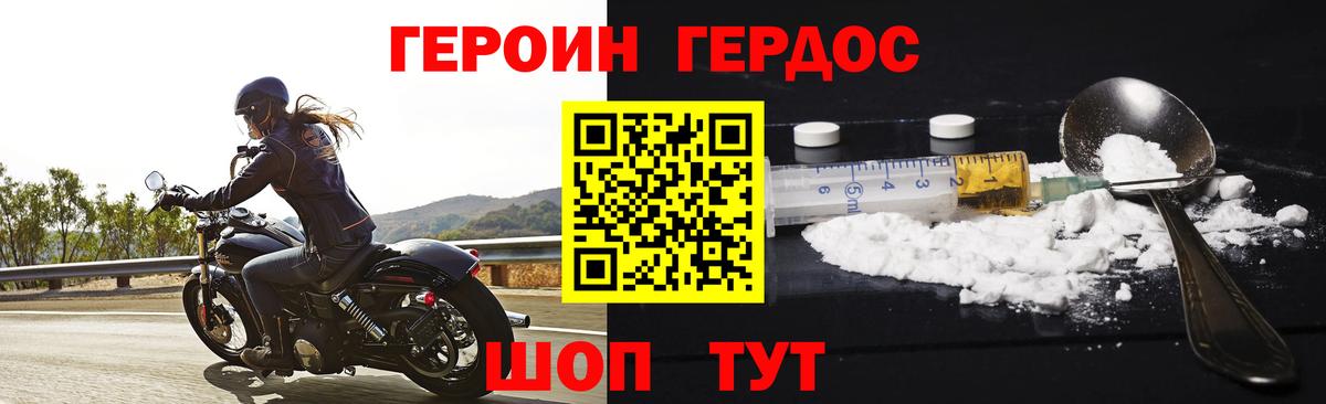 Туапсе  Героин белый  ГЕРОИН  Вход с VPN 