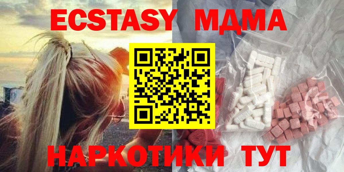 Туапсе  MDMA Molly  Вход с VPN  MDMA crystal 