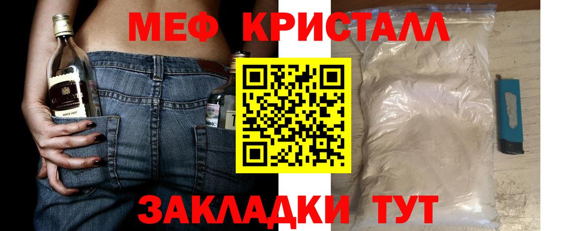 Меф кристаллы Туапсе