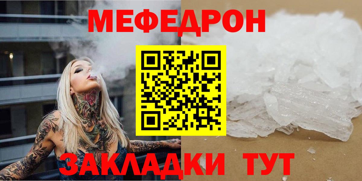 МЯУ-МЯУ  Вход с VPN  Туапсе  Мефедрон мяу мяу  Мефедрон mephedrone 