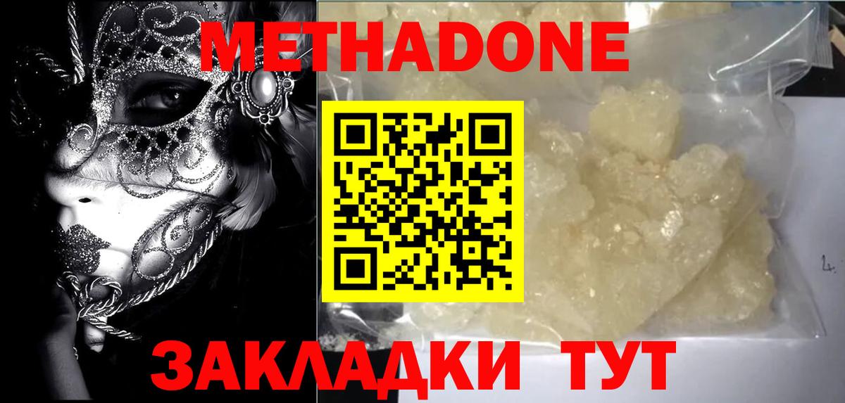 это клад  Вход с VPN  Туапсе  МЕТАДОН methadone  Метадон белоснежный 