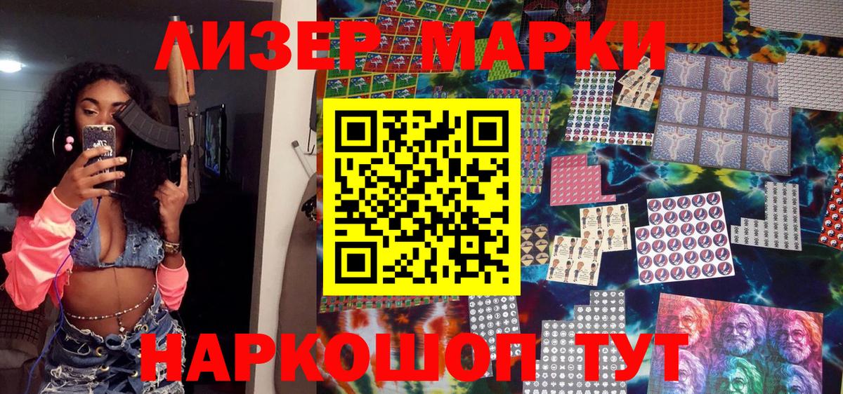 Марки 25I-NBOMe 1500мкг  Марки 25I-NBOMe 1500мкг  Туапсе  Вход с VPN 